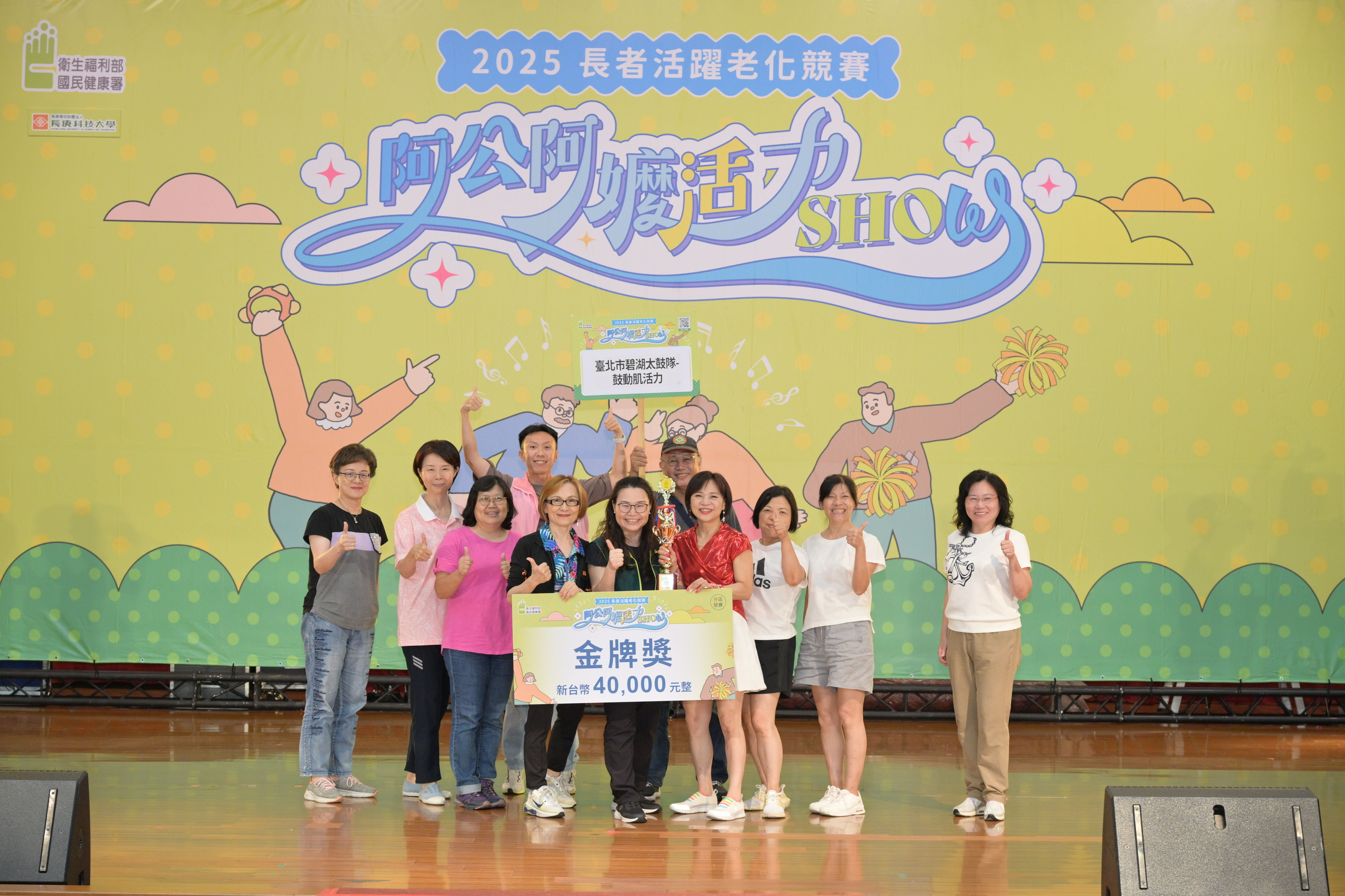 2025阿公阿嬤活力秀-北區競賽成績出爐