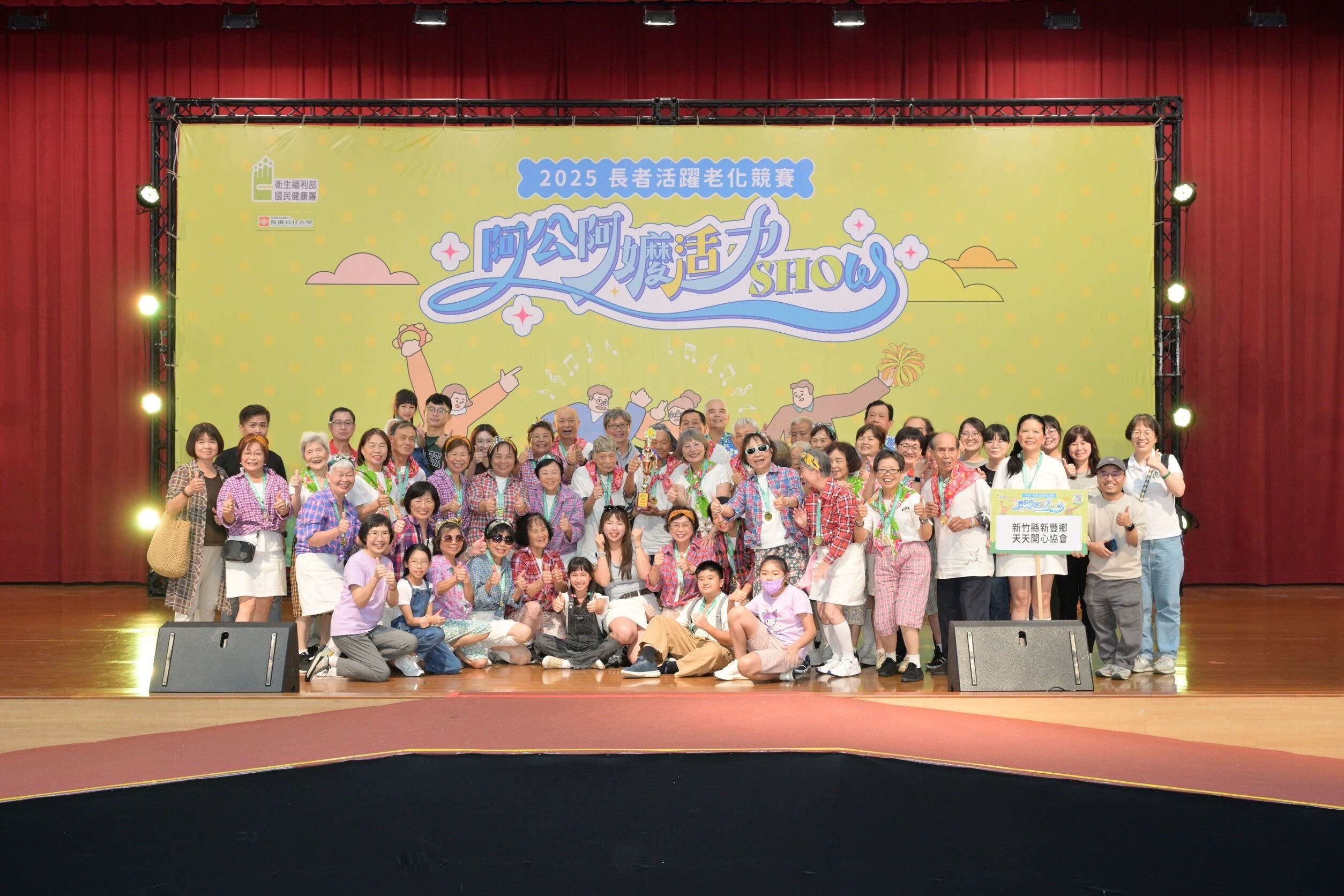 2025阿公阿嬤活力秀-北區競賽成績出爐