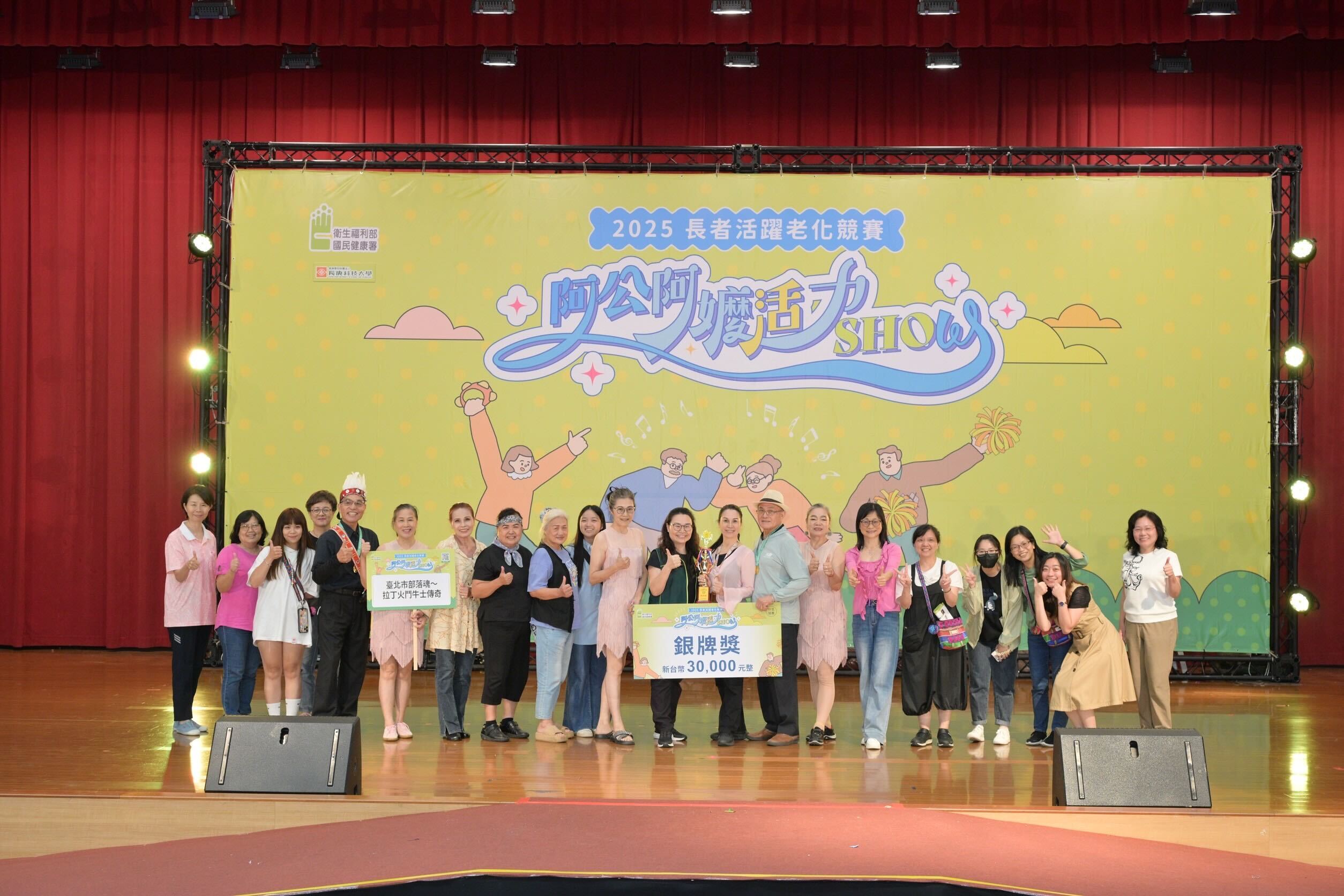 2025阿公阿嬤活力秀-北區競賽成績出爐