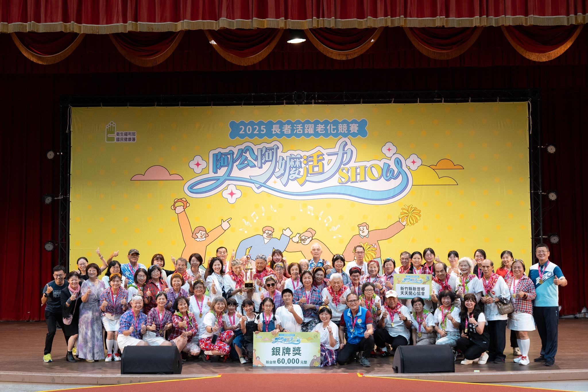 2025阿公阿嬤活力秀-全國總決賽成績出爐