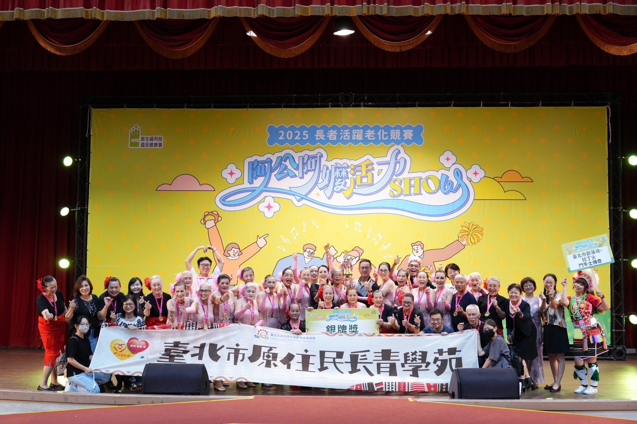 2025阿公阿嬤活力秀-全國總決賽成績出爐