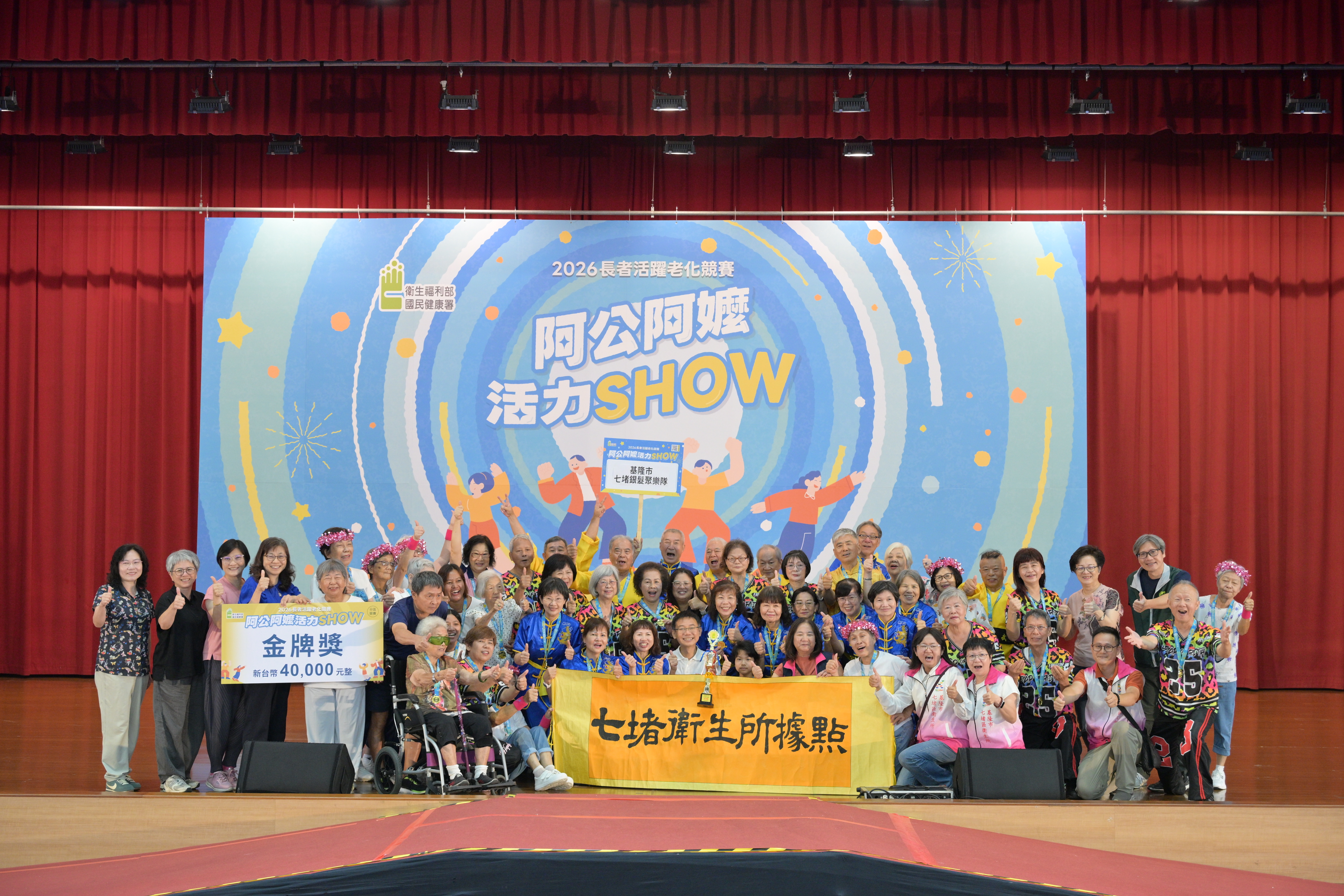 2026阿公阿嬤活力秀-北區競賽成績出爐