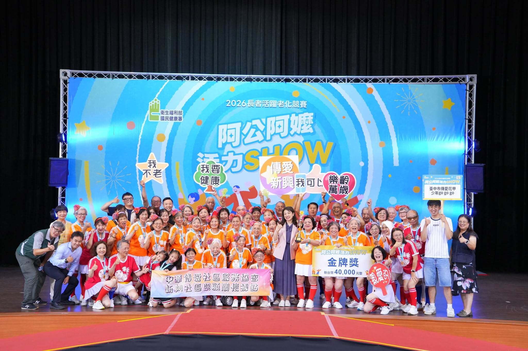 2026阿公阿嬤活力秀-中區競賽成績出爐
