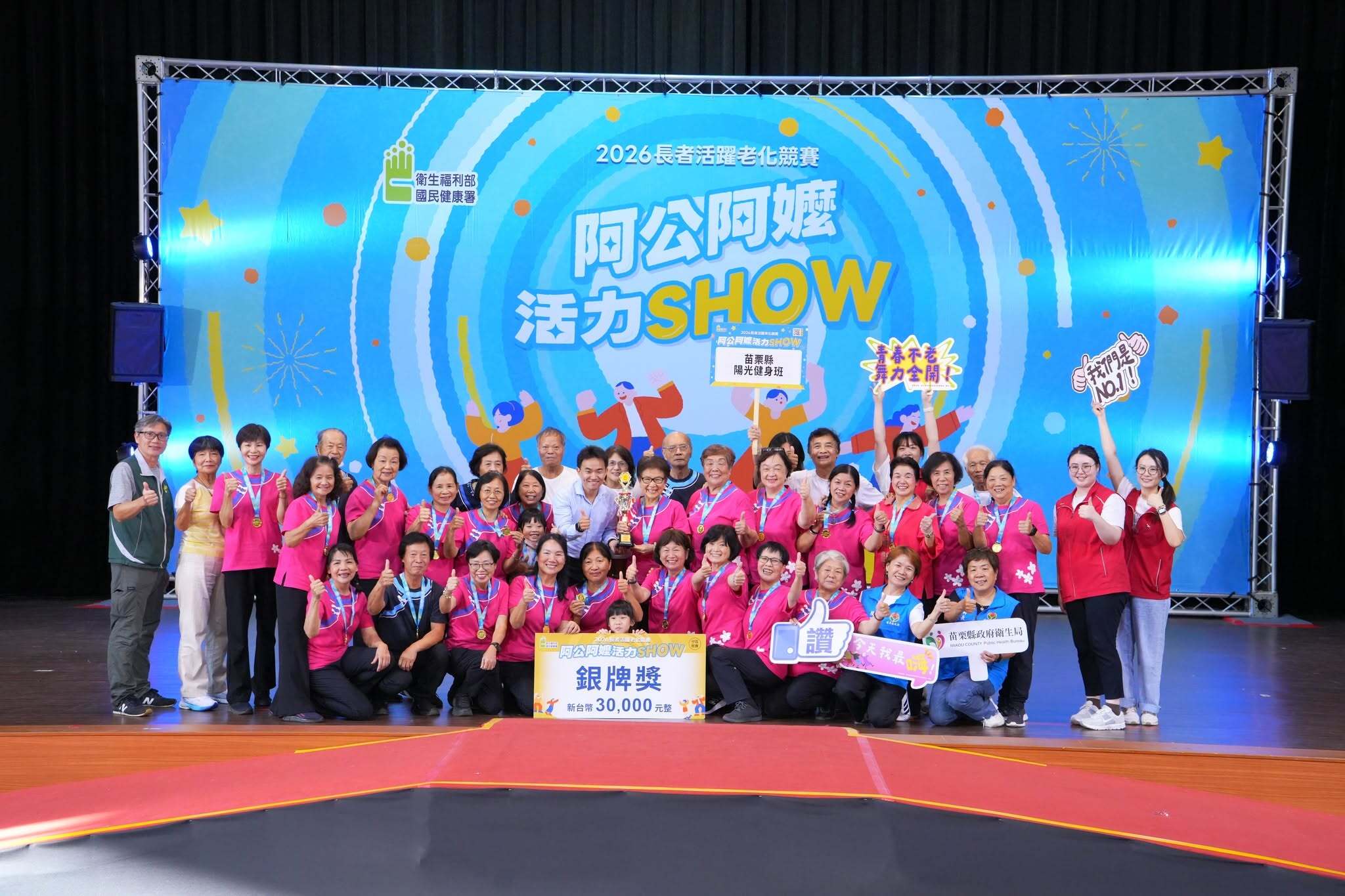 2026阿公阿嬤活力秀-中區競賽成績出爐