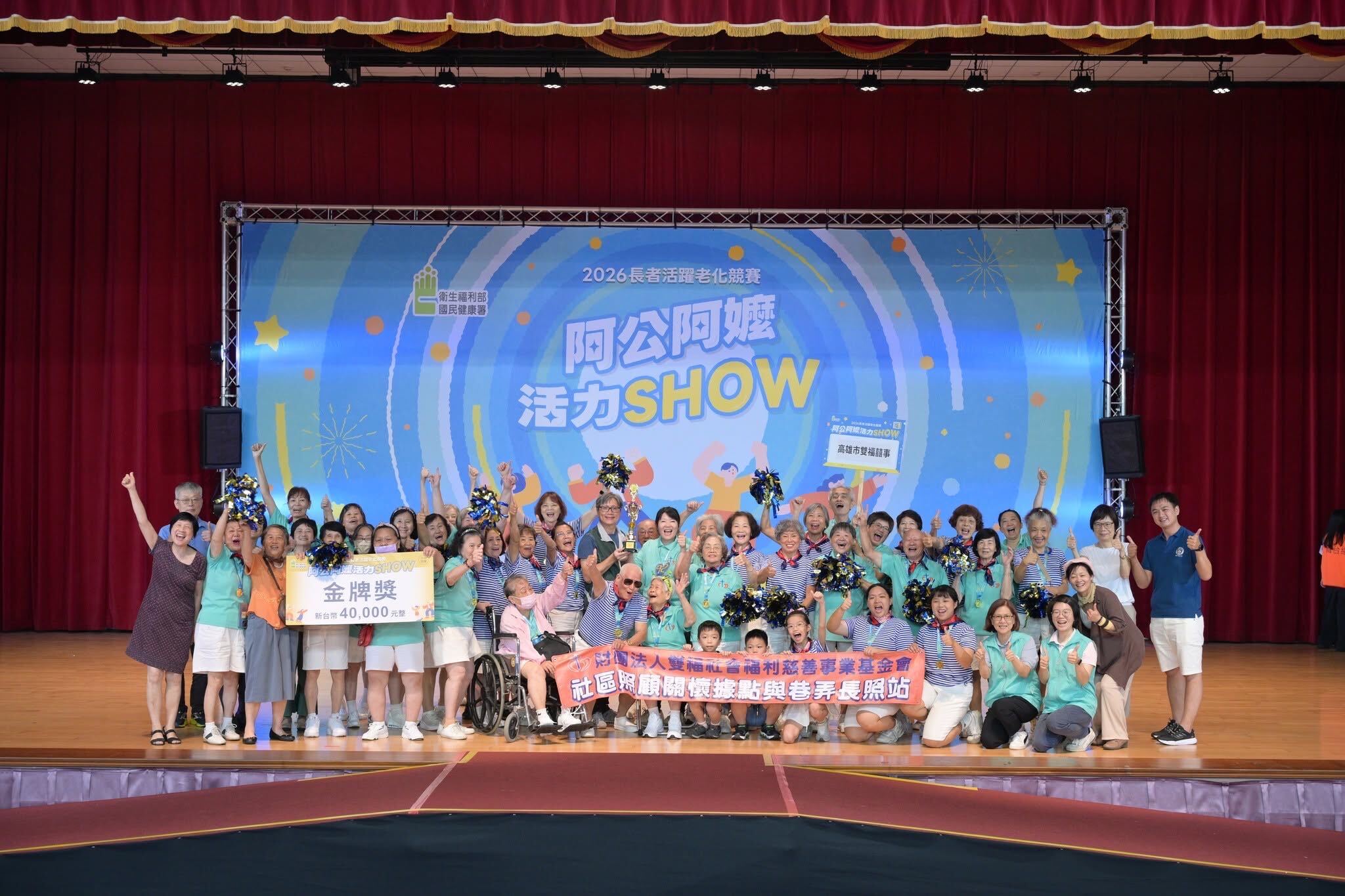 2026阿公阿嬤活力秀-南區競賽成績出爐