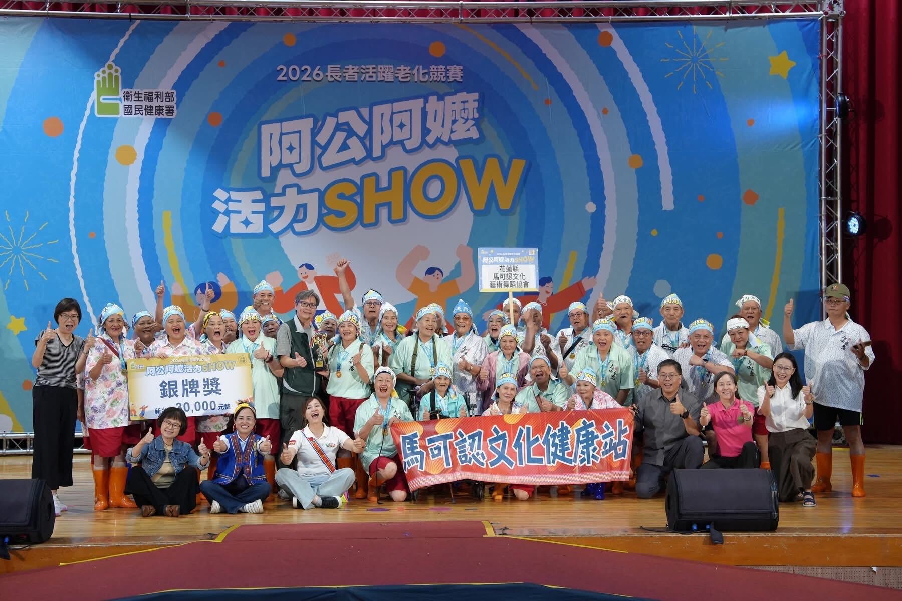 2026阿公阿嬤活力秀-東區競賽成績出爐